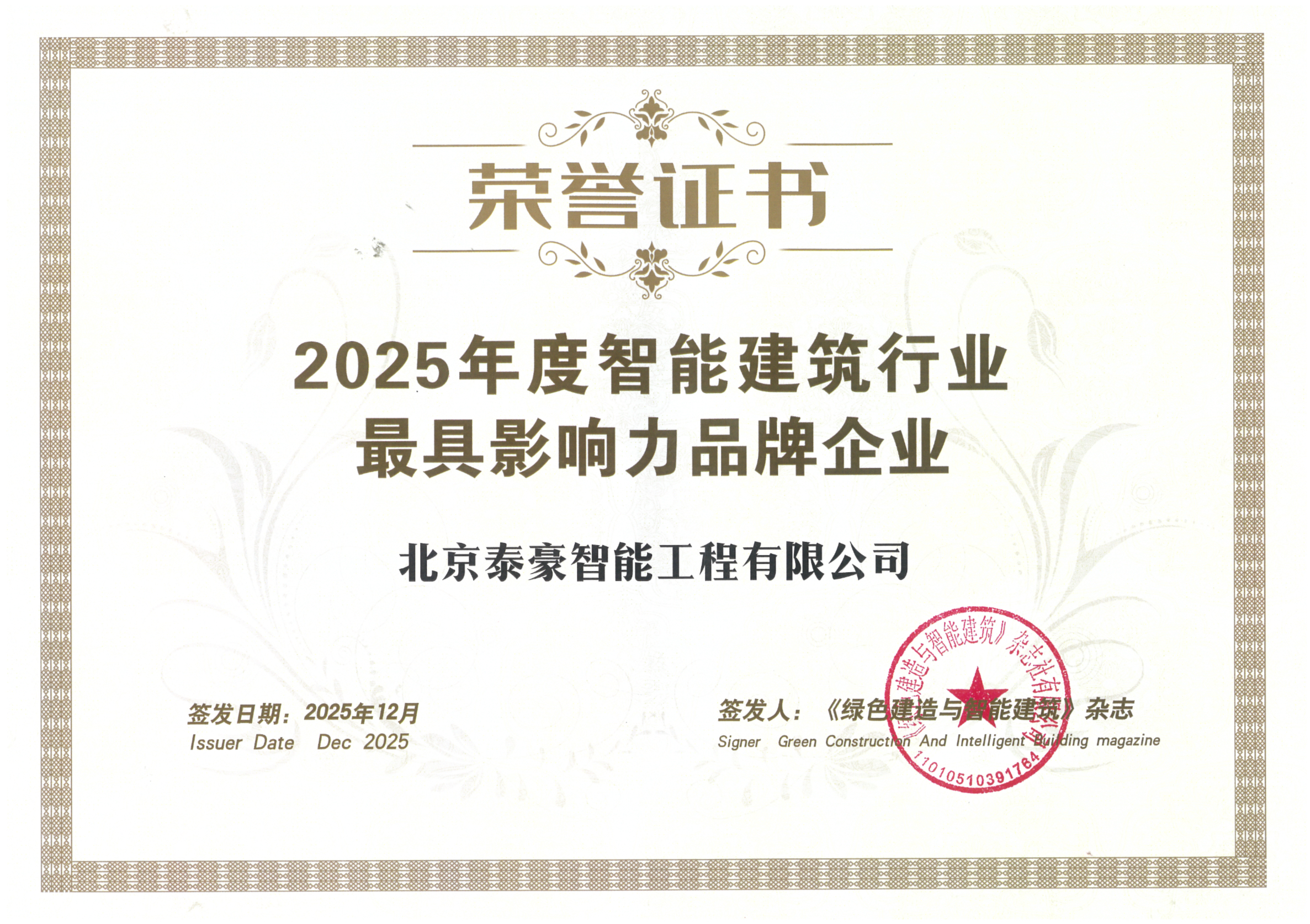 喜讯｜连获三项行业大奖，以“硬核”管控与能效创新，破解智慧建筑落地难题