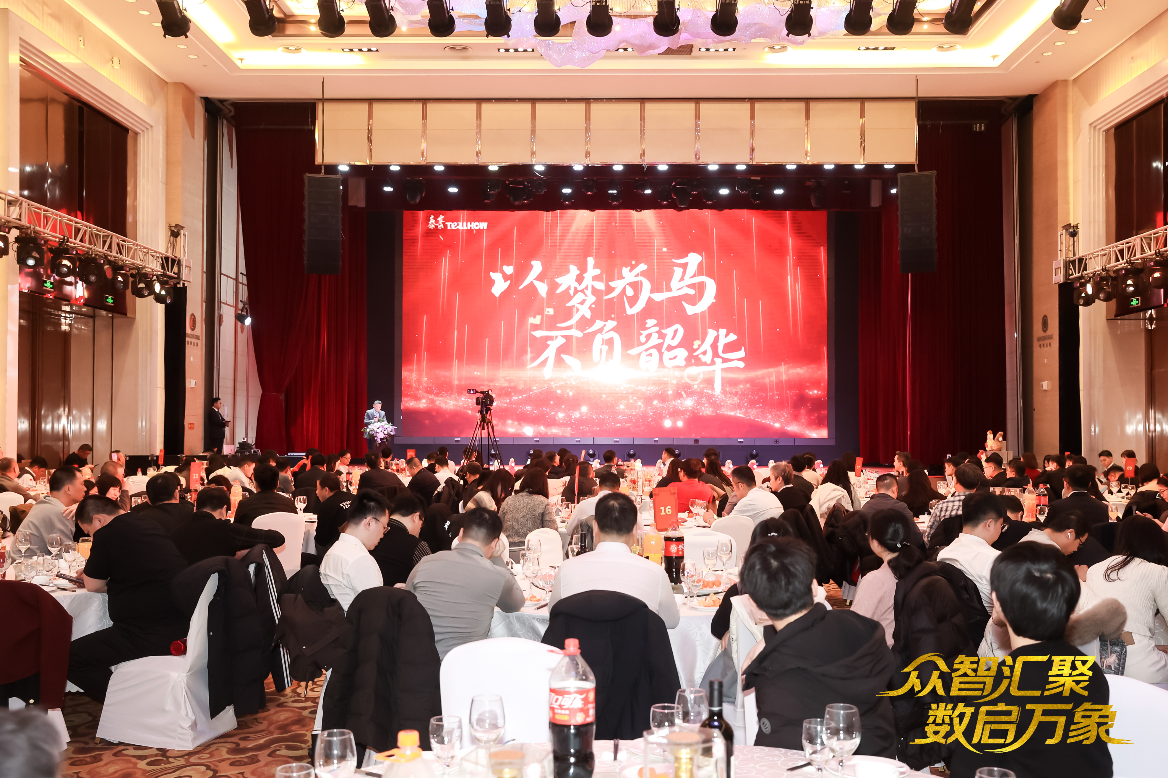 北京choice旗舰厅(中国)2026员工大会：以“数”为擎，迈向新阶段